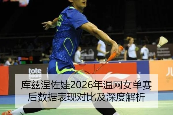 ku-zi-nie-zuo-wa-nian-wen-wang-nv-dan-sai-hou-shu-ju-biao-xian-dui-bi-ji-shen-du-jie-xi-2-354.jpg